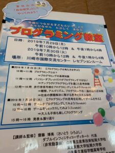 キラリ☆ドリームカレッジ　ダブルインフィニティコーディネート 海外　川崎　プログラミング講座